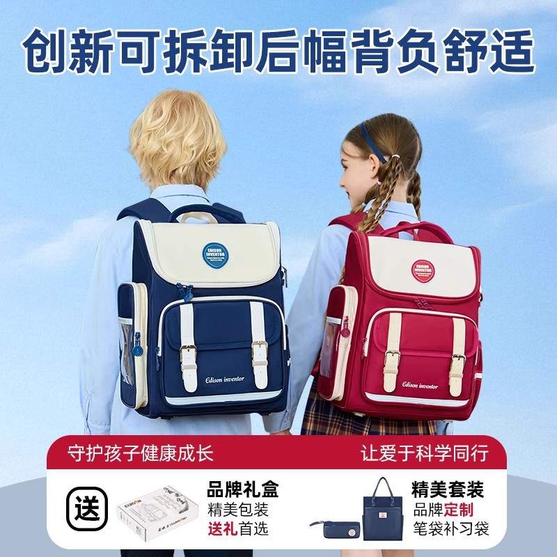 爱迪生书包男小学生减负护脊一二三到六年级男孩2025新款儿童