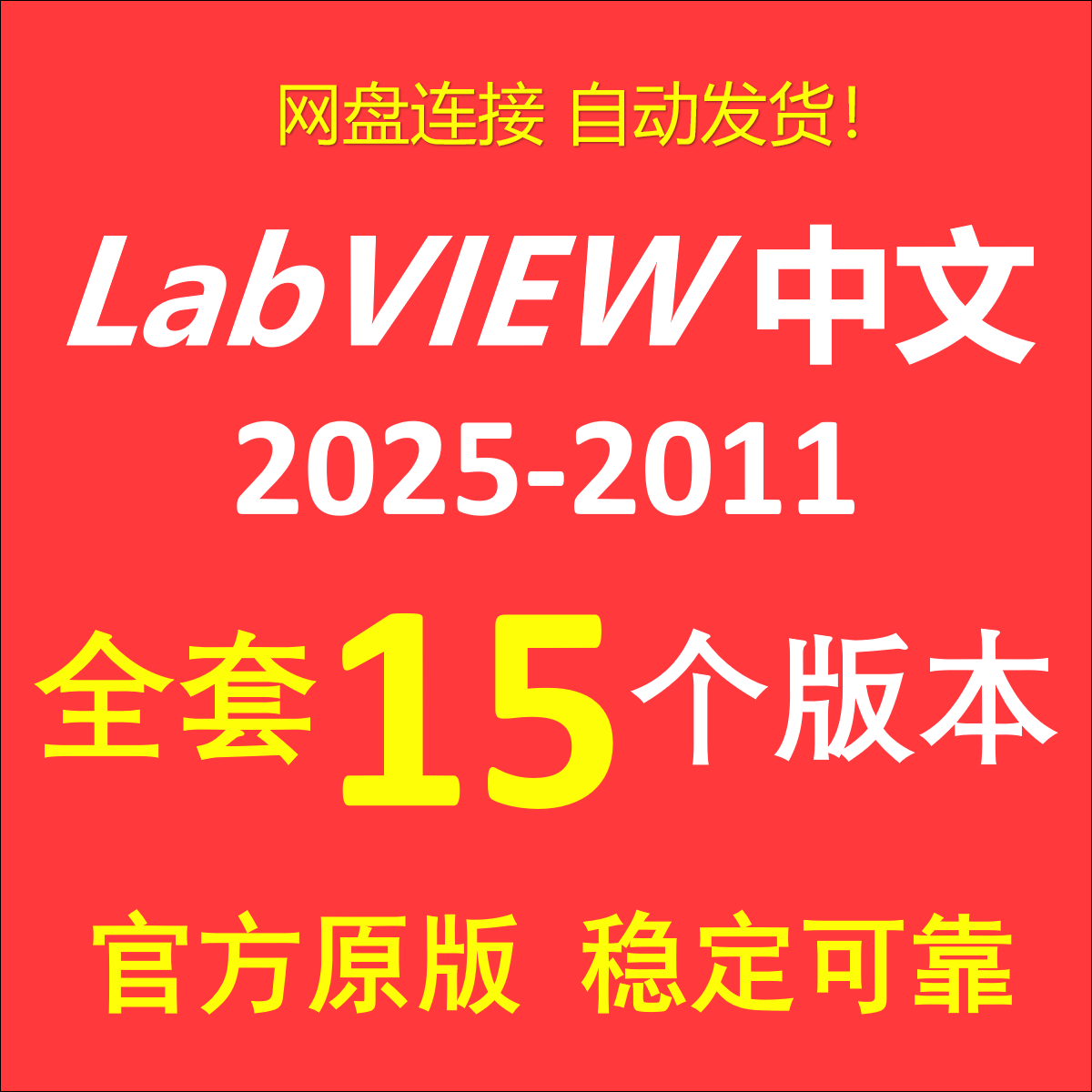 LabVIEW安装包括中文版2020/2021/2022/2023/2024/2025专业版