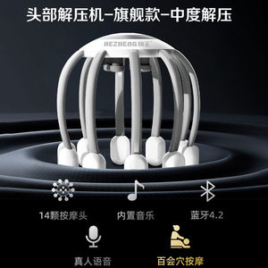 按摩和正头部按摩器八爪鱼灵魂提取器全自动头皮蓝牙音箱按摩礼物