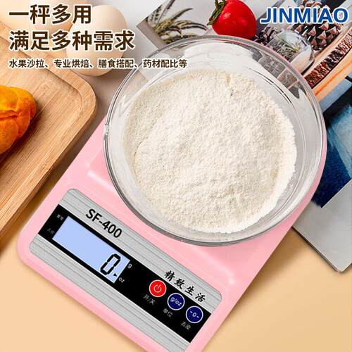 直供金妙sf400厨房秤 家用电子秤小型克重称量器精准食物克称