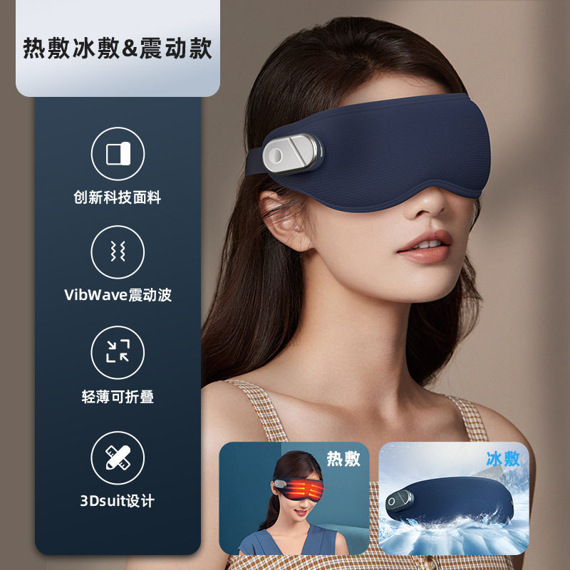 眼部按摩仪睡眠遮光加热眼罩眼睛热敷冷敷缓解疲劳润眼护眼仪