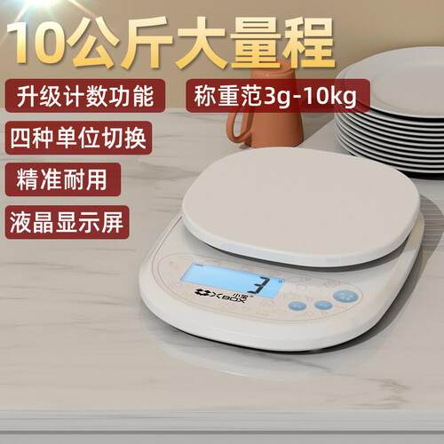 厨房秤电子秤咖啡秤小型家用烘焙食物称克数秤食品称