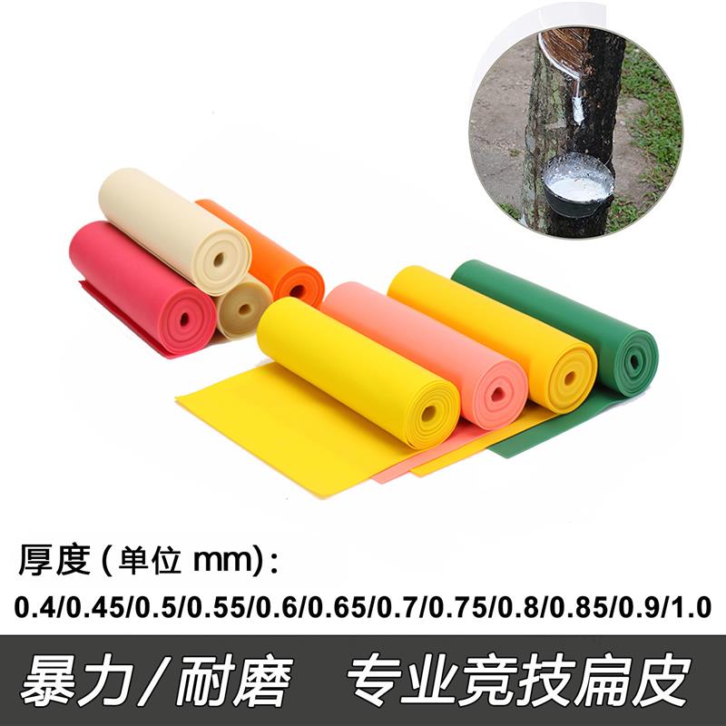 暴力乳胶片弹弓扁皮筋拉力片整卷橡胶传统皮筋组