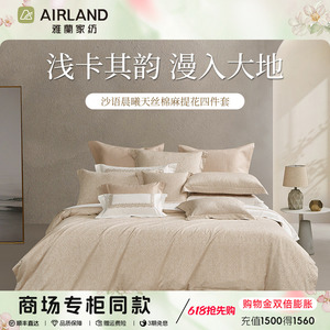 雅兰天丝棉麻提花四件套夏季轻奢