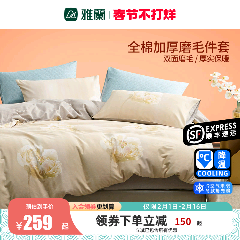 雅兰家纺磨毛四件套冬季全棉纯棉床单被套加厚保暖宿舍床上三件套
