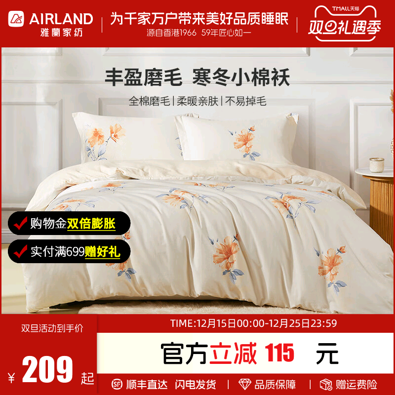 雅兰家纺磨毛四件套全棉纯棉秋冬季床单床笠加厚保暖被套三件套