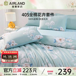 雅兰花卉床上四件套全棉纯棉床笠简约床单被套三件套单人床品套件