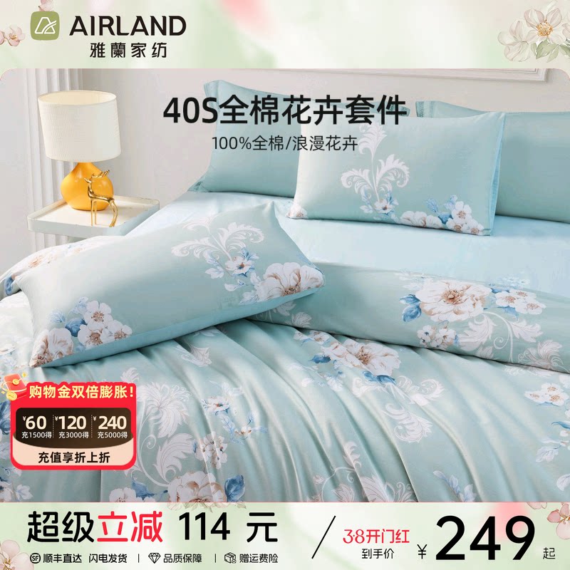 雅兰花卉床上四件套全棉纯棉床笠简约床单被套三件套单人床品套件 - 雅兰家纺旗舰店出品