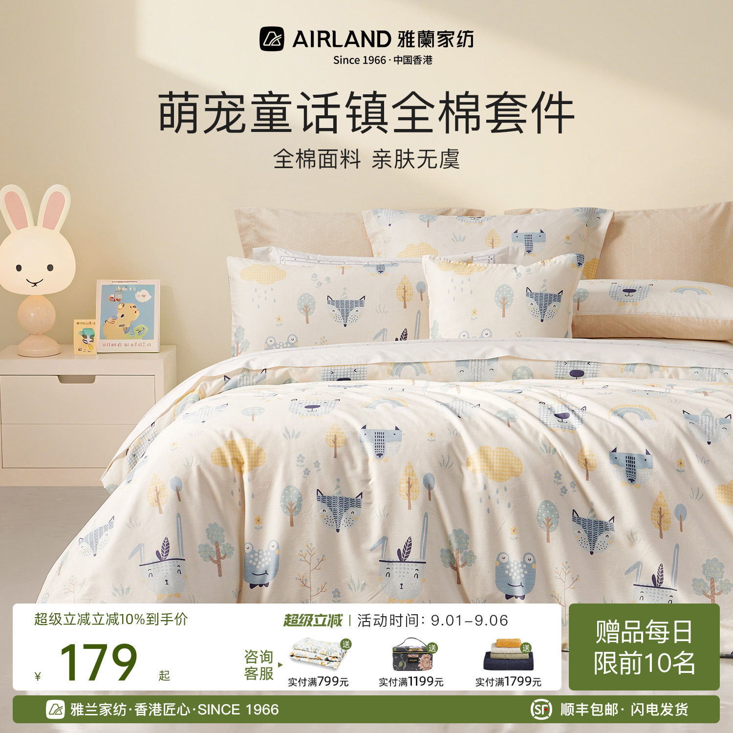 雅兰卡通四件套100%纯棉儿童套件图片