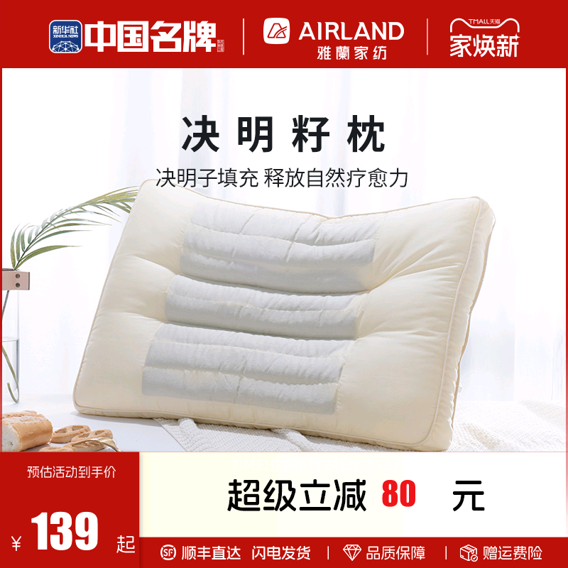 雅兰家纺 儿童决明子枕头枕芯学生护颈椎硬花草枕全棉成人夏季