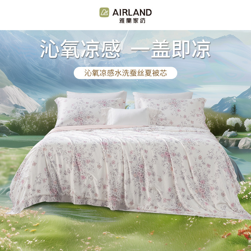 雅兰沁氧蚕丝被夏凉被凉感可水洗空调被夏季单双人薄款家用床上被