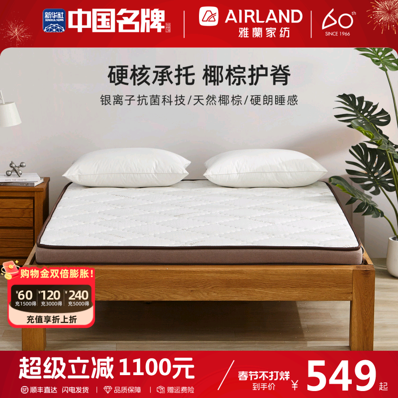 雅兰儿童床垫护脊椰棕垫榻榻米硬垫学生宿舍单人租房家用成人薄垫