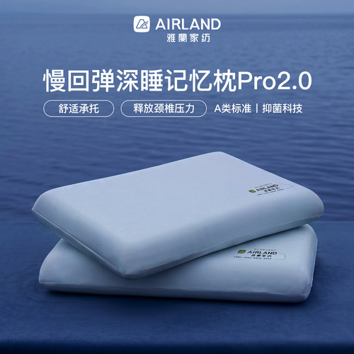 雅兰男女慢回弹记忆棉深睡枕pro2