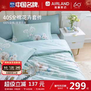 雅兰四件套全棉双人床笠款透气亲肤纯棉被套床单三件套床上用品
