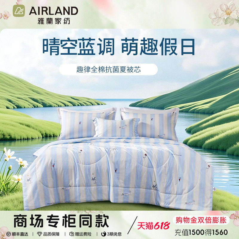 雅兰趣律40支纯棉抗菌夏凉被清爽凉感儿童空调被单双人柔软可机洗