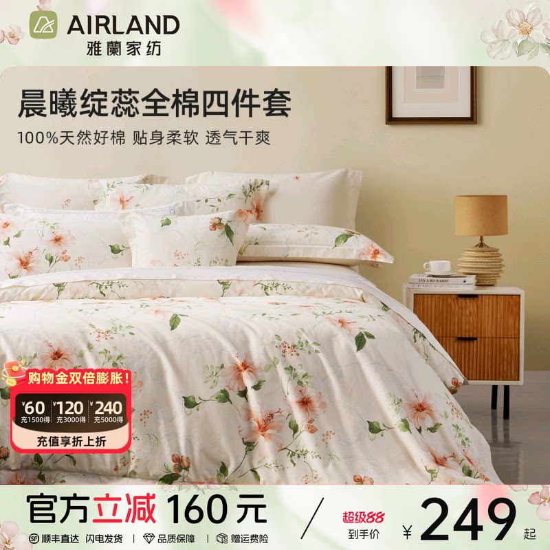 雅兰家纺床上四件套纯棉床单被套全棉学生宿舍床品套件