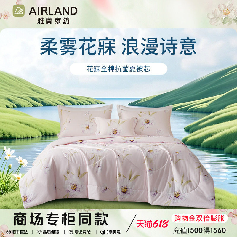 雅兰花寐40支全棉夏凉被抗菌凉感透气高端单双人可机洗空调薄被芯