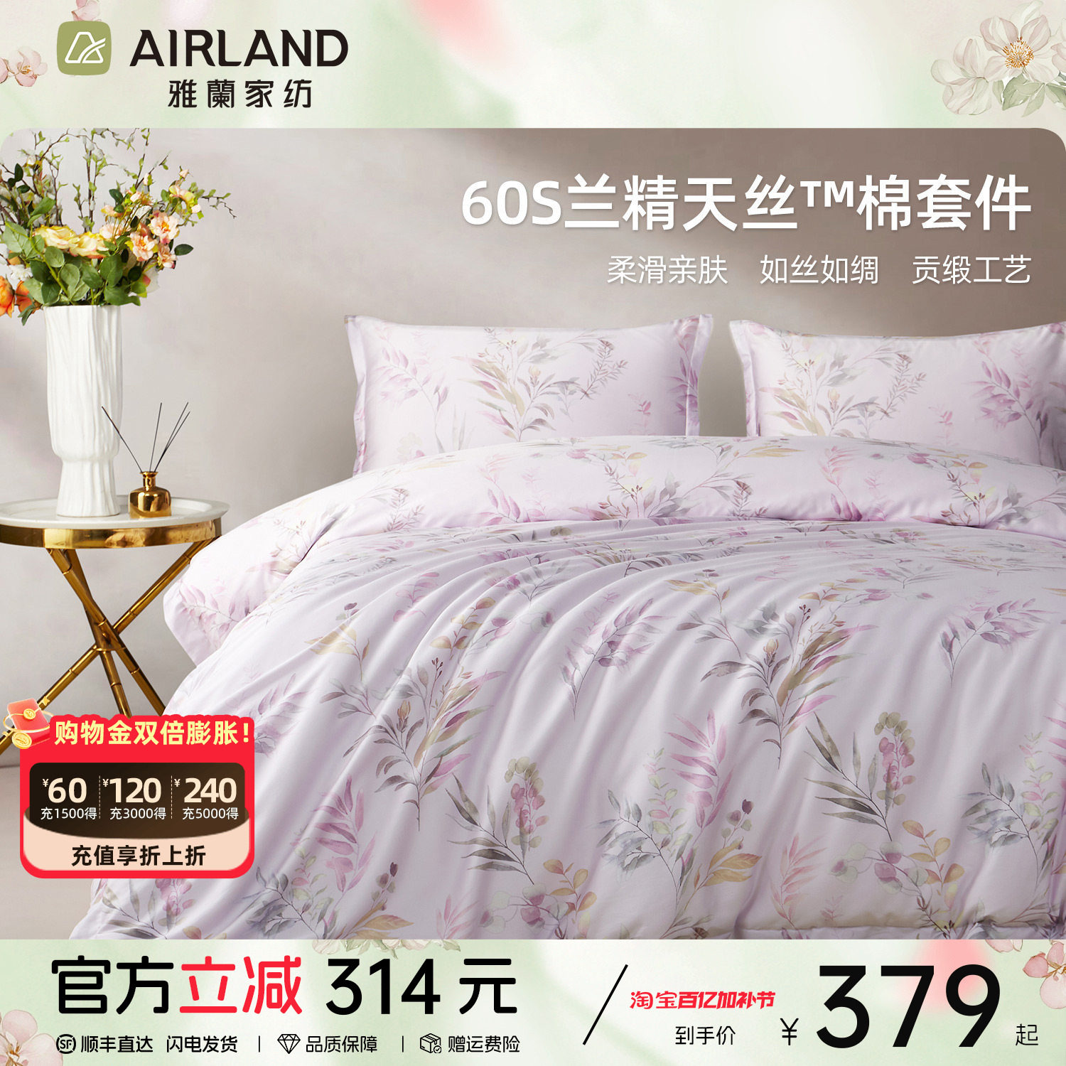 雅兰淡语初开60支天丝四件套 轻奢丝滑凉感床单被套莱赛尔床笠