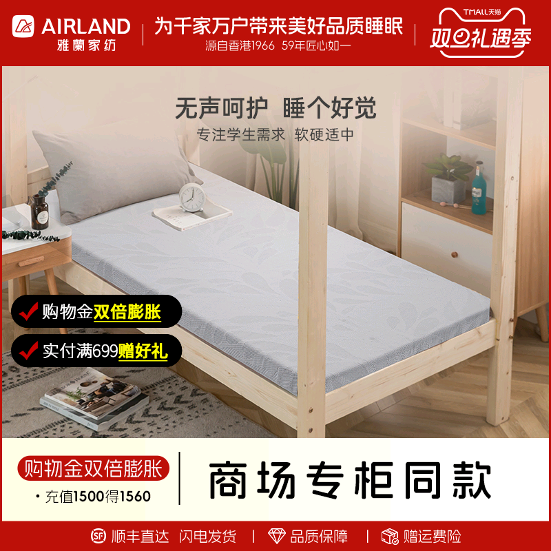雅兰蘭梦学生宿舍床垫记忆棉薄款床垫褥子软垫单人榻榻米垫子租房