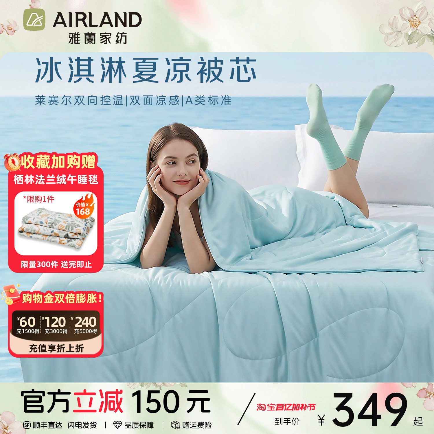 雅兰冰淇淋夏凉被 A类抗菌空调被可水洗薄被子夏季凉感被26年新款