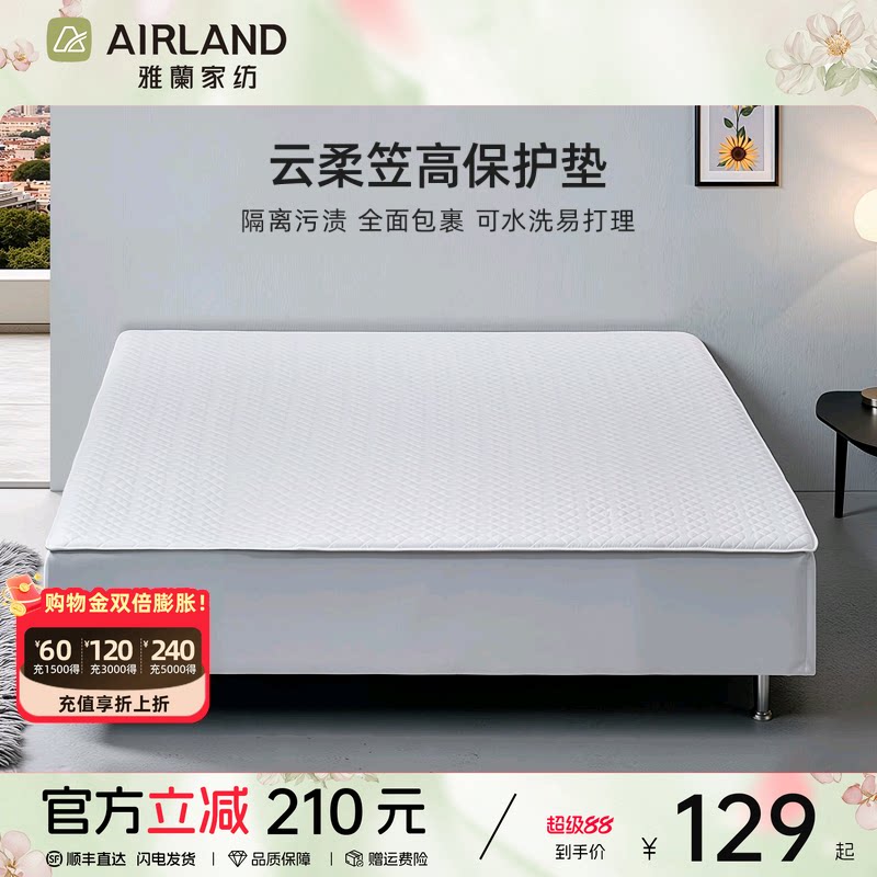 雅兰笠高保护垫床笠床褥床罩床垫保护罩全包防水防潮隔脏