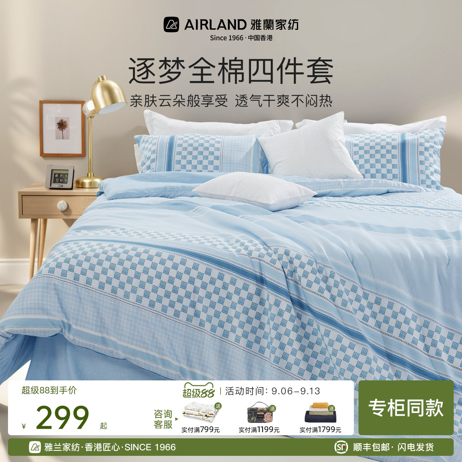 AIRLAND雅兰家纺 逐梦全棉床笠四件套斜纹简约租房三件套专柜同款