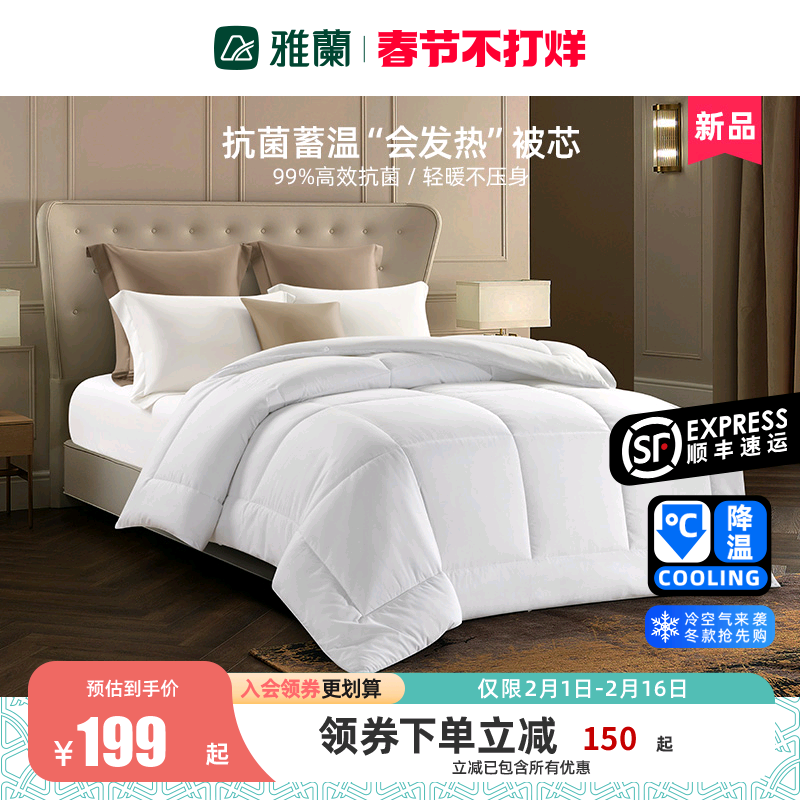 雅兰家纺被子抗菌冬被加厚保暖家用棉被芯学生宿舍单人秋冬被褥
