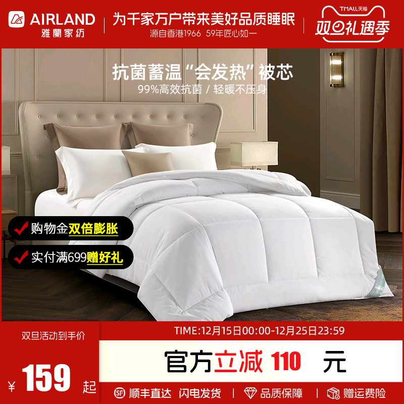 家纺被芯雅兰保暖加厚保暖秋冬被