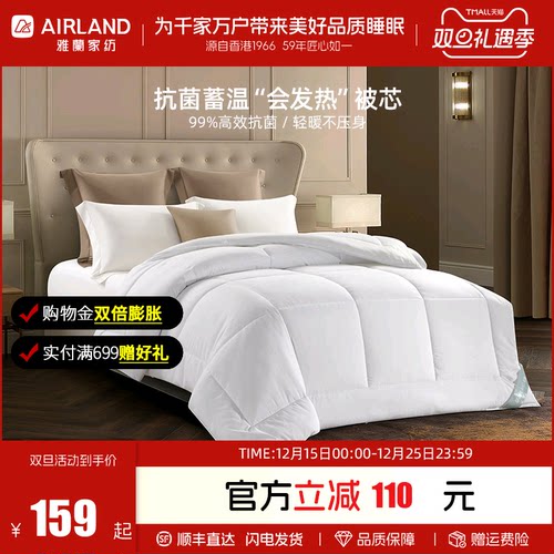 家纺被芯雅兰保暖加厚保暖秋冬被
