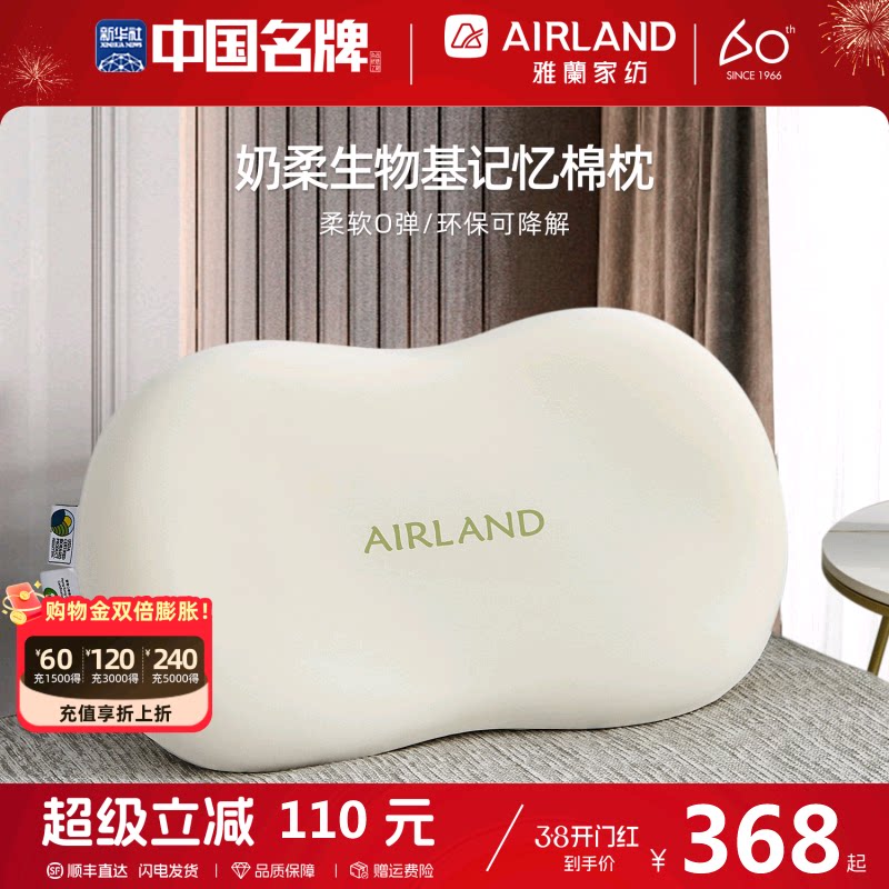 雅兰家纺生物基记忆棉枕芯慢回弹儿童成人单人护颈椎助睡眠枕头