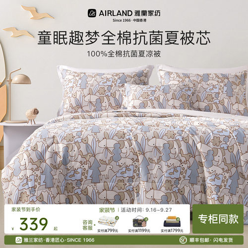 雅兰童眠趣梦100%全棉抗菌夏被芯