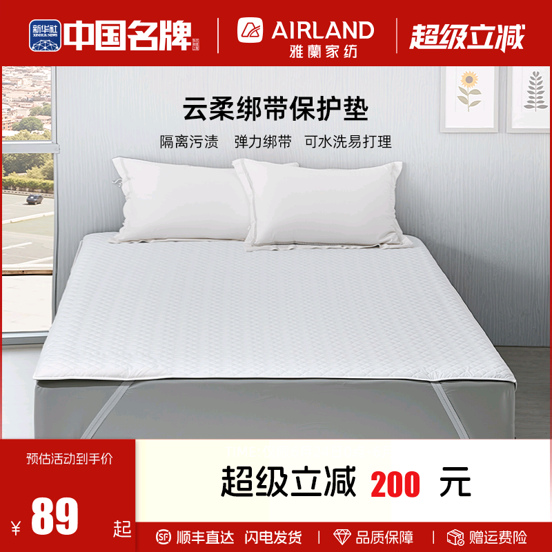 雅兰绑带保护垫床褥垫床垫护垫防潮隔脏2025新款家用可水洗床罩