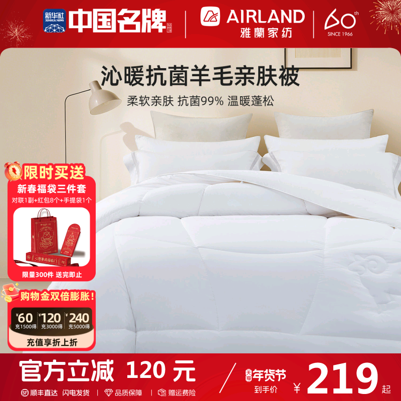 雅兰澳洲进口羊毛被纯羊毛被芯保暖抗菌冬被加厚学生宿舍冬被子,床上用品,羊毛被/驼毛被,淘宝优惠券,粉丝福利购,淘宝优惠卷
