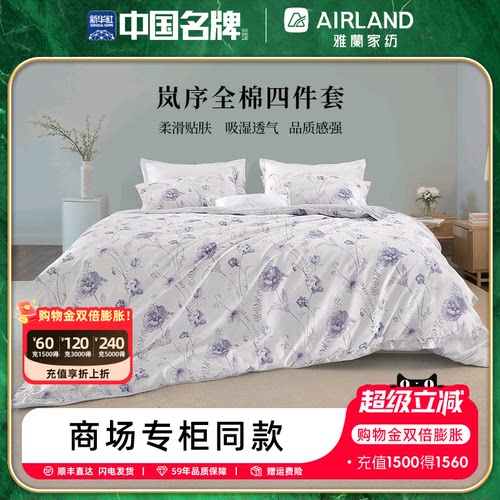 【专柜同款】雅兰家纺床上四件套全棉纯棉小清新花卉床单被套岚序