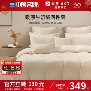 雅兰牛奶绒床上四件套法兰绒床单被套抗菌抗静电保暖珊瑚绒套件