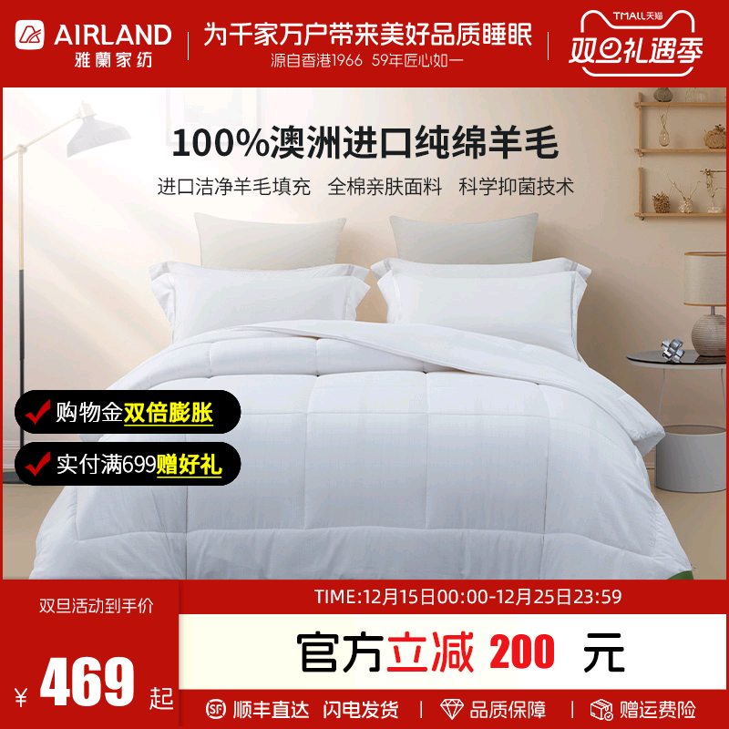 雅兰家纺澳洲羊毛被100%纯羊毛冬被保暖加厚抗菌被芯学生全棉被子