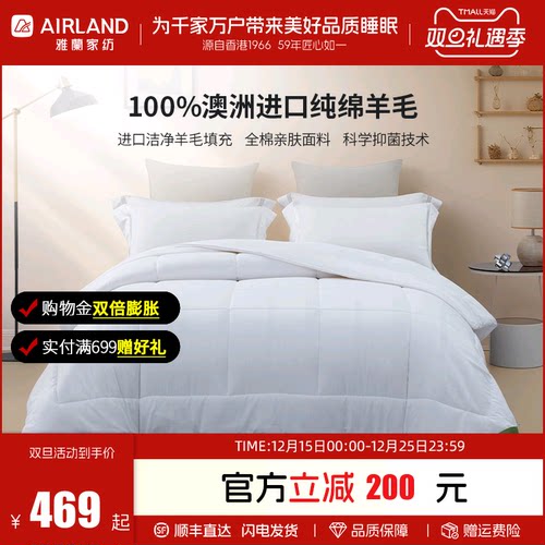 雅兰100%澳洲进口羊毛被子保暖