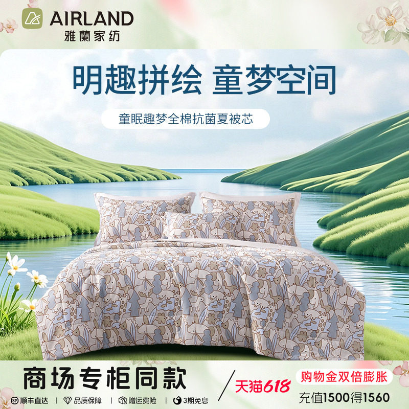 雅兰童眠趣梦40支全棉夏被芯薄被抗菌透气儿童单双人空调被芯家用