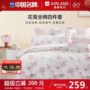 雅兰花笺全棉床单四件套纯棉被套床上用品宿舍床笠被罩2025新款