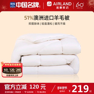 雅兰家纺澳洲进口羊毛被抗菌春秋被保暖被子冬被芯学生宿舍25新品