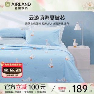 雅兰40支全棉夏被芯抗菌夏凉被纯棉被子空调被可机洗被子2025新款