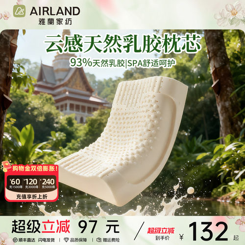 雅兰护颈天然乳胶枕助睡眠高低枕