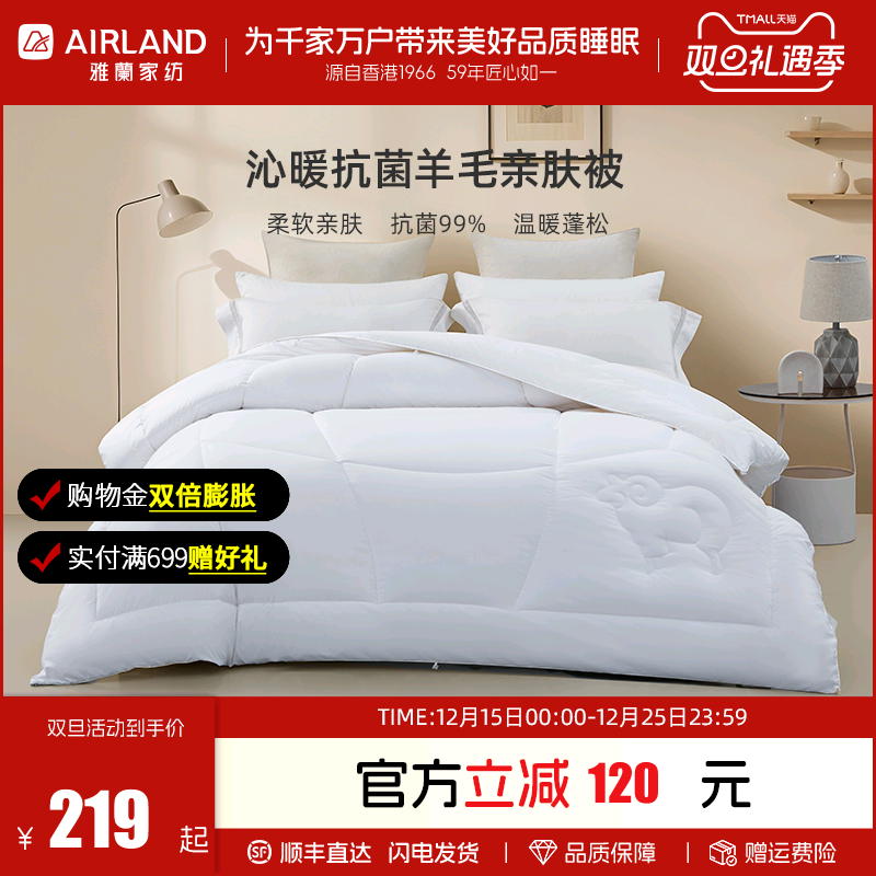 雅兰澳洲进口羊毛被纯羊毛被芯保暖抗菌冬被加厚学生宿舍冬被子