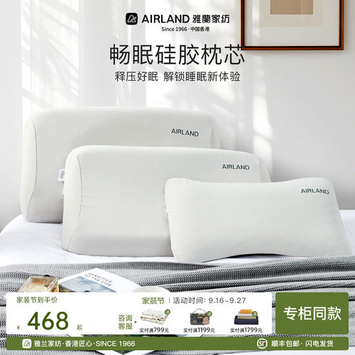 雅兰畅眠硅胶枕芯透气护颈高低枕