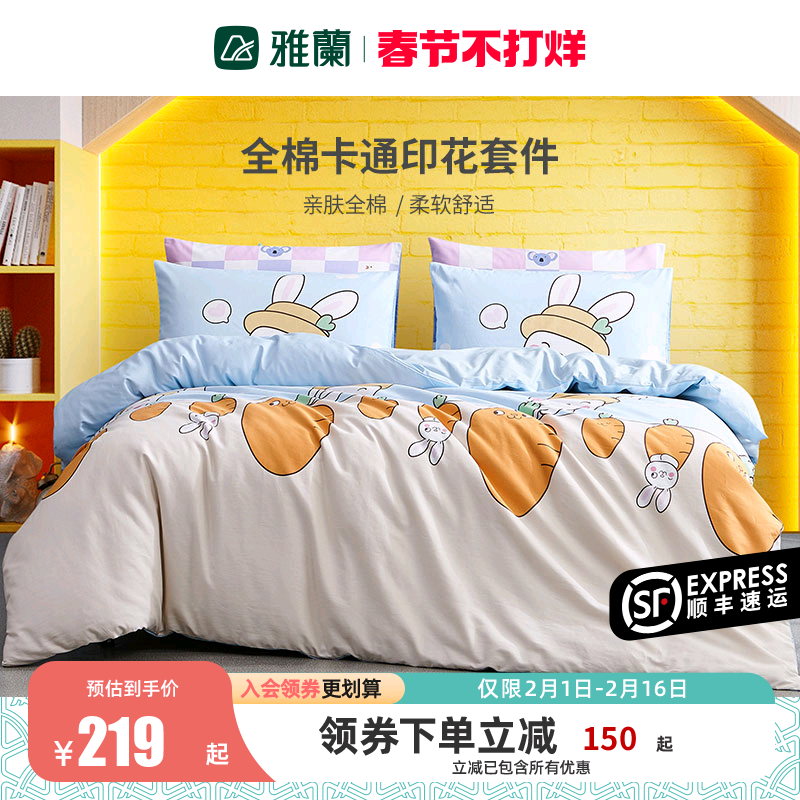 雅兰儿童四件套纯棉被套全棉透气床单床笠学生宿舍三件套床上用品