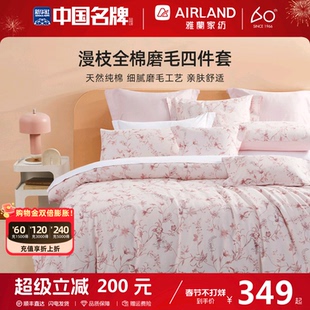 雅兰漫枝全棉磨毛床单被套四件套纯棉被套床上用品宿舍2025新款