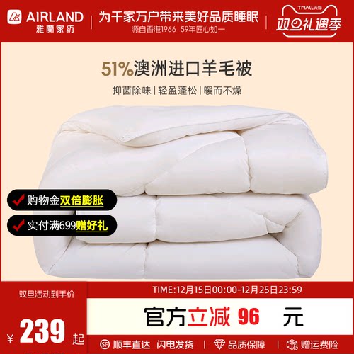 雅兰家纺羊毛被抗菌保暖