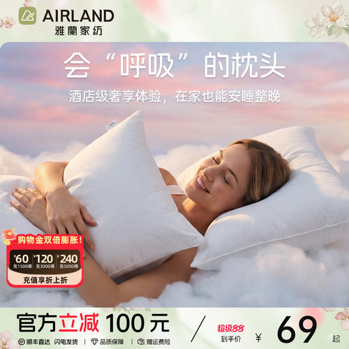 雅兰家纺素眠酒店枕芯