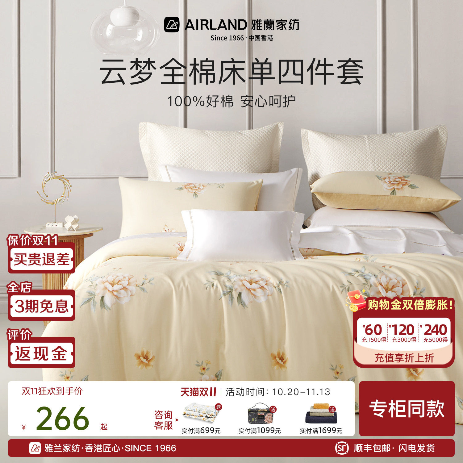 AIRLAND雅兰家纺 云梦全棉床单四件套床上用品斜纹织造专柜同款