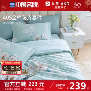 雅兰花卉床上四件套全棉纯棉床笠简约床单被套三件套单人床品套件